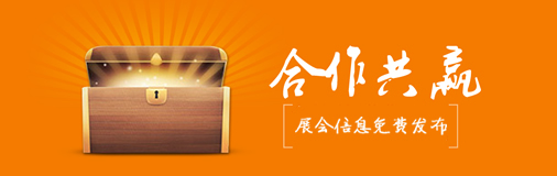 展會推廣