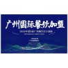 2020中國國際餐飲連鎖加盟展