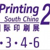 2021第二十七屆華南國際印刷展