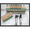 消防用壓力變送器 型號FR-YL-G