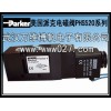 電磁閥 美國(guó)派克電磁閥 PHS520全系列