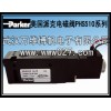 美國(guó)派克電磁閥 PHS510全系列