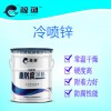山東冷噴鋅漆的生產廠家 鋅含量96%的冷噴鋅防腐涂料
