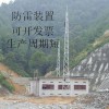 17/18米獨立避雷塔建筑物機場防雷GH-32環形鋼管避雷針