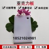 亞克力整板尺寸裁切彩*白燈白瓷白燈箱燈槽透光板材有機玻璃加工