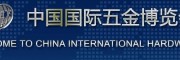 2021上海春季五金展-早鳥價格