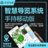 智慧導覽系統 手機導覽 微信導覽 二維碼導覽 深層互聯