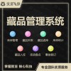 新一代藏品管理系統 文物管理系統 藏品盤點管理 深層互聯