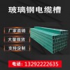 玻璃鋼電纜橋架 槽盒線槽 阻燃防腐電纜橋架 梯式玻璃鋼橋架