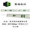 疏散指示條，發光指示條，夜光疏散指示條，逃生指示條