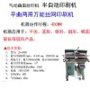 曲面絲印機圓面滾印機錐形絲網印刷機