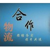 A山東青島到天水物流公司（直達/甘肅全境）89087729