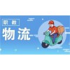 A山東青島到永濟物流公司（直達/山西全境）89087729