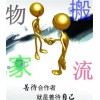 山東青島到孝義物流公司（歡迎您/直達(dá)%）89087729