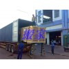 山東青島到洛陽物流公司（歡迎您/直達%）89087729