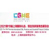 2021年中國禮品及廚房用品展覽會