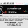 2021深圳國際體育展