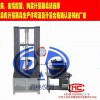 塑鋼帶拉力試驗(yàn)機(jī)-鋼簾線拉力測(cè)試機(jī)-釬焊拉壓試驗(yàn)機(jī)