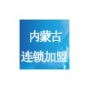 2022內(nèi)蒙古連鎖加盟創(chuàng)業(yè)項目展覽會
