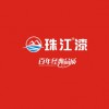 珠皓居黑防霉墻面漆、珠江-膠漆、珠江制漆、廣東珠江