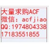 成都求ACF膠 成都回收ACF膠 收ACF PAF300