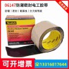3M原裝--06147電工膠帶防潮封耐腐蝕電纜接頭保