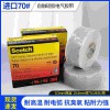 --3M 70#自硅膠電氣膠帶耐高溫電弧高壓電纜主絕緣