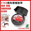 3M1755黑色棉布摩擦膠帶電纜接頭電線橡膠捆綁保耐磨