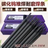 堆397熱鍛模堆焊焊條5crmnmo堆焊焊條