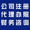 淄博--張店區辦注銷公司 注銷個--戶