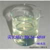 耐氯漂熒光增CM-651