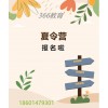 蘇州三六六教社會實踐課素質培養中心小記者夏令營報名中
