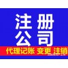 西安公司注冊-名