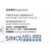 2023第二十九屆華南國際印刷工業展覽會