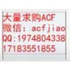 南京收ACF膠 回收ACF PAF300C