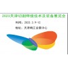 2023天津激光切割及焊接工業展覽會