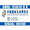 2025上海春季五展_上海五博覽會