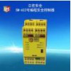 SM-602可編程安全控制器