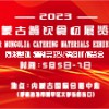 2023第三屆內(nèi)蒙古餐飲食材展覽會(huì)