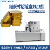 鋁箔盒封口機(jī)熟食鹵味盒真空保鮮包裝機(jī)