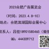 2023年合廣告展會(安）