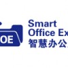2023深圳國際智慧辦公展覽會