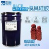 朱砂工藝品模具硅膠 注耐高溫 翻模清晰 廠售硅膠原材料