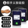 5度假手義肢模具硅膠易灌注成型人膠--人硅膠可定制