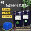 防靜電移印膠漿原料上落油果好移印膠頭硅膠移印膠頭原料批發