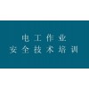新疆烏魯木齊電工報(bào)名條件