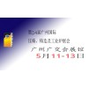 壓鑄展會|鑄造展會|第24屆廣州國際壓鑄、鑄造及工業爐展覽會