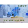 成分分析測能達到什么作用和果？