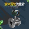 液渦輪 流量計 插入型 大口徑測量 壓力失小智能補償表
