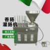 商用自動(dòng)灌香腸用的機(jī)器